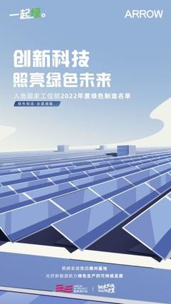 雙軌并行 箭牌家居以綠色公益踐行社會責任，以數(shù)字轉型驅動投資增長